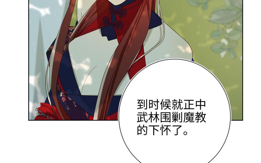 恶女拒绝泡男主 第87话 可怕的推测 第113页