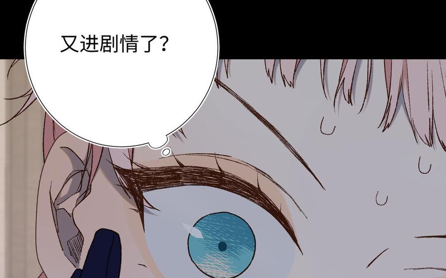 恶女拒绝泡男主 第87话 可怕的推测 第27页