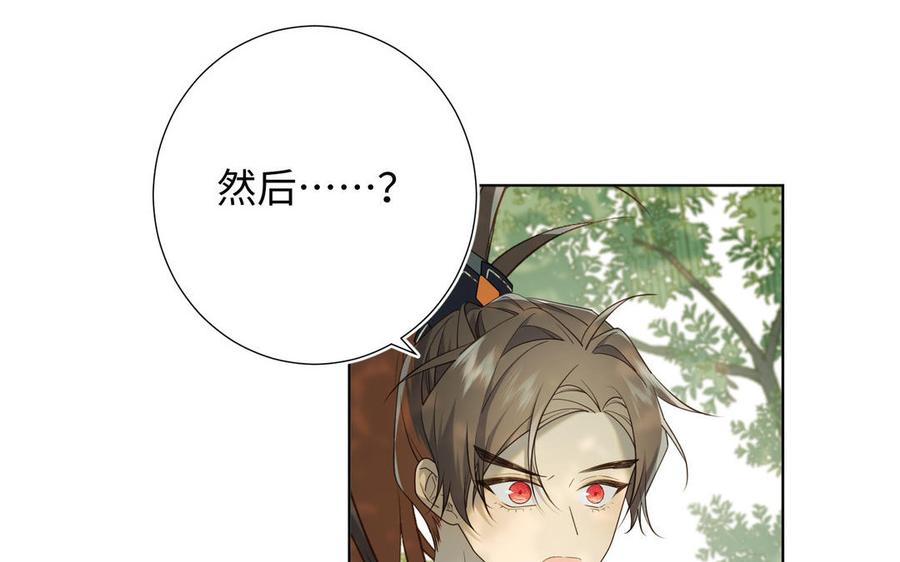 恶女拒绝泡男主 第87话 可怕的推测 第15页