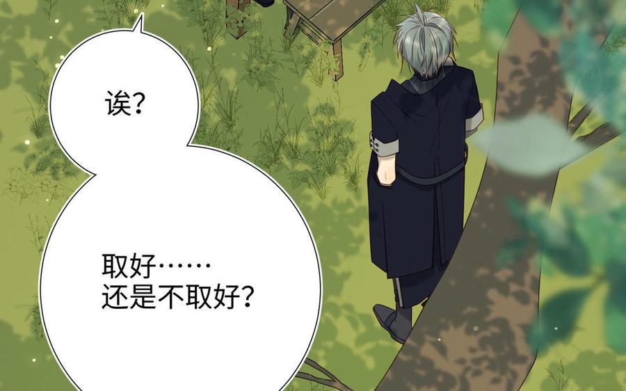 恶女拒绝泡男主 第87话 可怕的推测 第87页