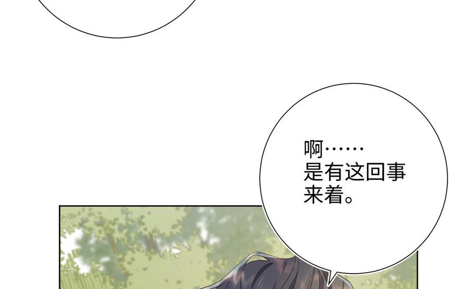 恶女拒绝泡男主 第87话 可怕的推测 第98页