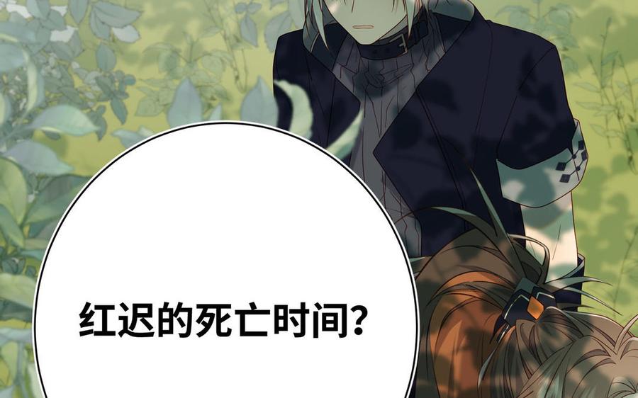 恶女拒绝泡男主 第87话 可怕的推测 第59页