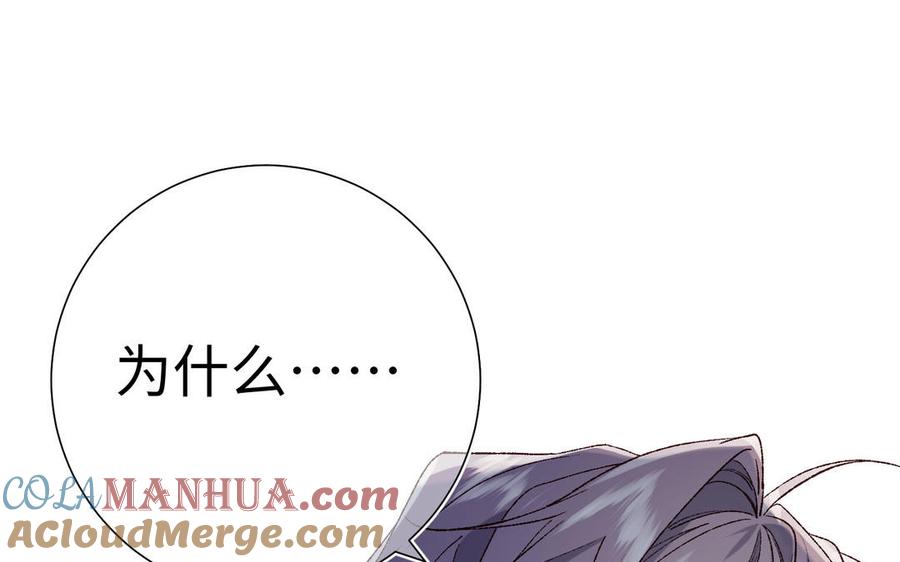恶女拒绝泡男主 第87话 可怕的推测 第108页