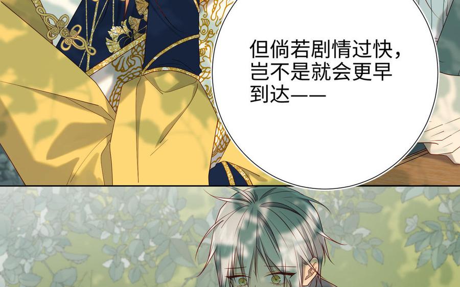 恶女拒绝泡男主 第87话 可怕的推测 第58页