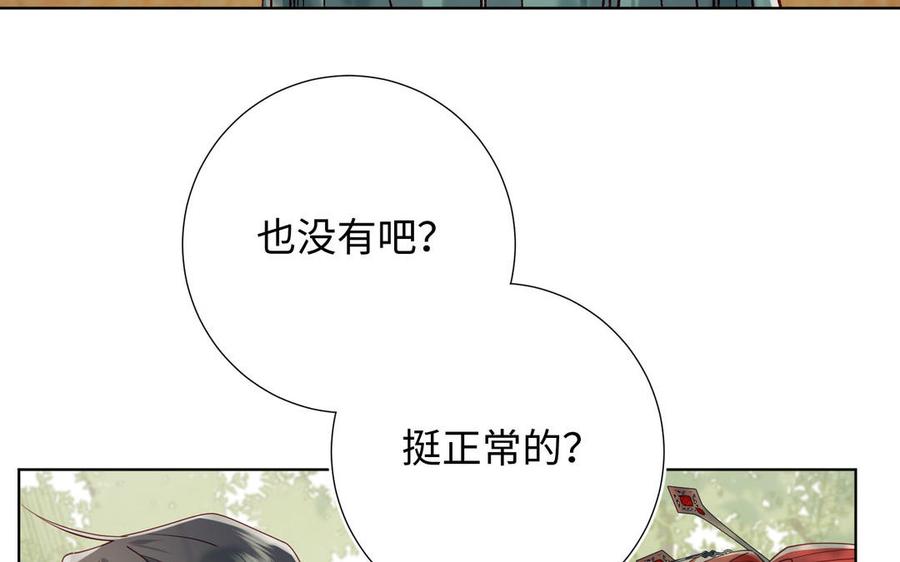 恶女拒绝泡男主 第87话 可怕的推测 第73页