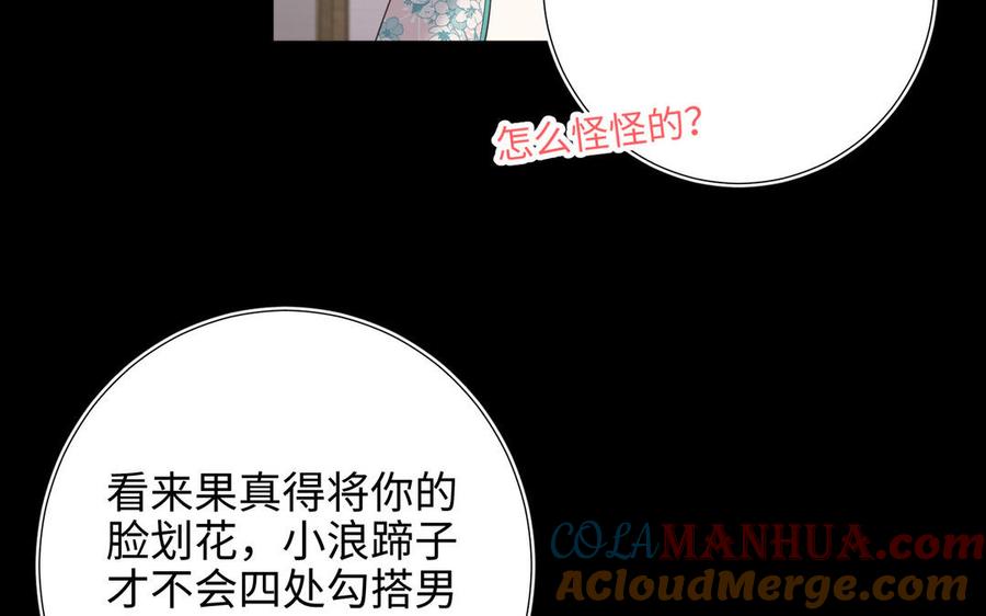 恶女拒绝泡男主 第87话 可怕的推测 第24页
