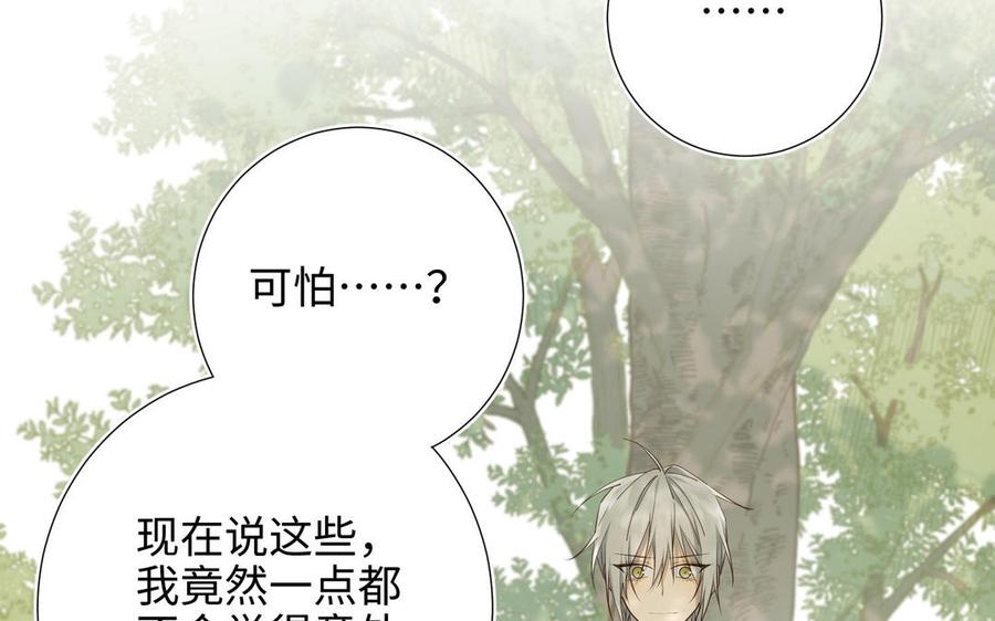 恶女拒绝泡男主 第87话 可怕的推测 第9页
