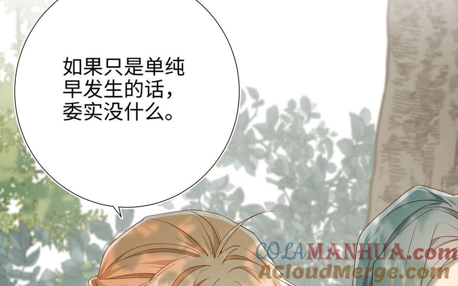 恶女拒绝泡男主 第87话 可怕的推测 第56页