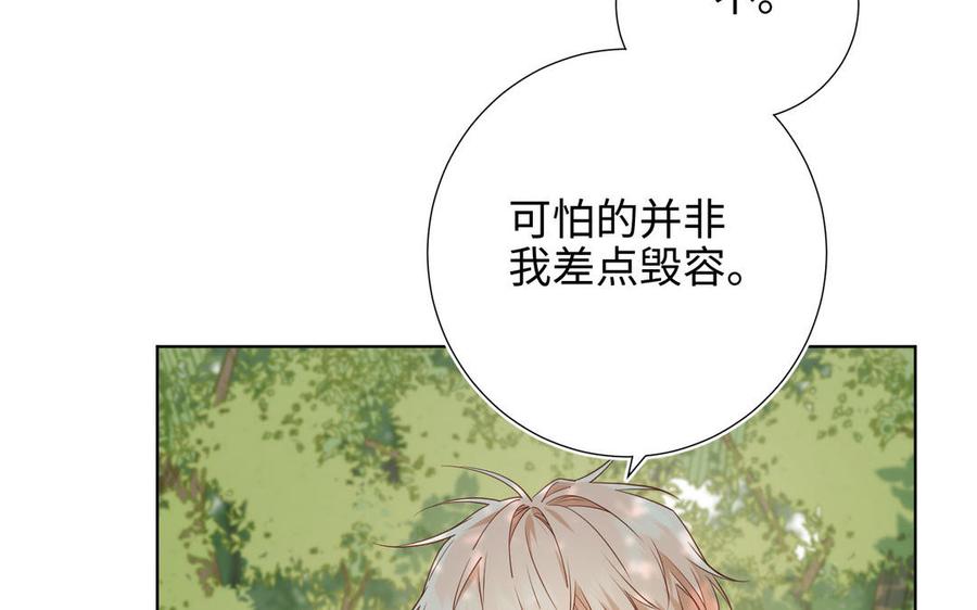 恶女拒绝泡男主 第87话 可怕的推测 第45页