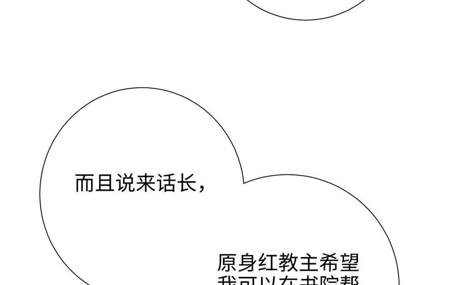 恶女拒绝泡男主 第87话 可怕的推测 第114页