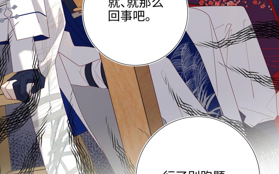 恶女拒绝泡男主 第87话 可怕的推测 第81页