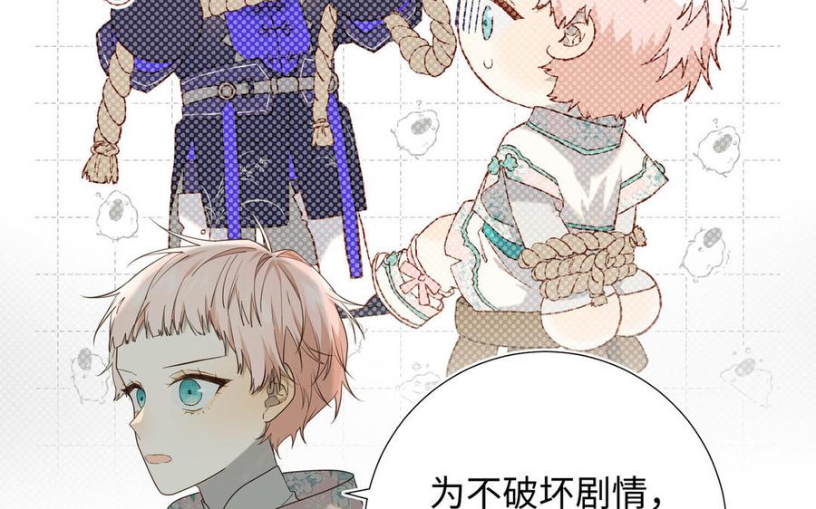 恶女拒绝泡男主 第87话 可怕的推测 第13页