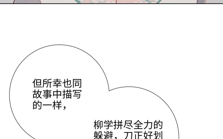 恶女拒绝泡男主 第87话 可怕的推测 第39页