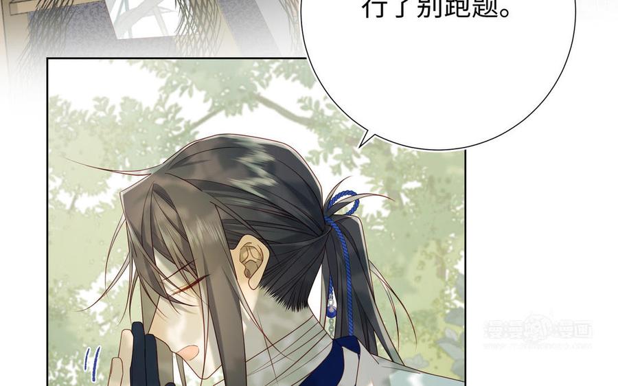 恶女拒绝泡男主 第87话 可怕的推测 第82页