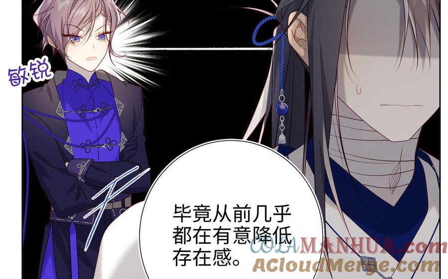 恶女拒绝泡男主 第87话 可怕的推测 第76页