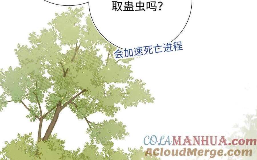 恶女拒绝泡男主 第87话 可怕的推测 第84页