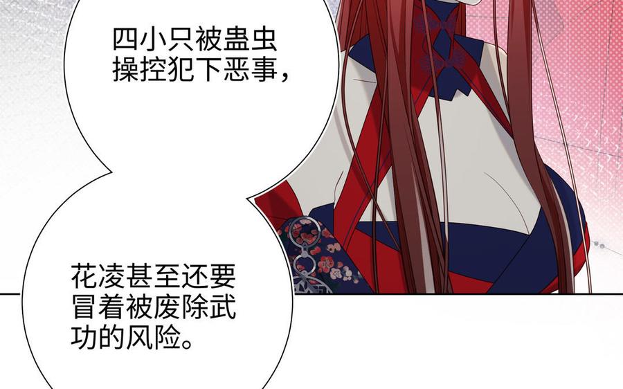 恶女拒绝泡男主 第87话 可怕的推测 第97页