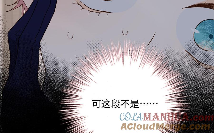 恶女拒绝泡男主 第87话 可怕的推测 第28页