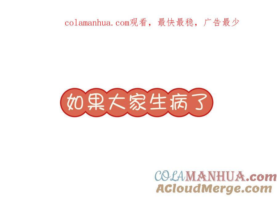 恶女拒绝泡男主 番外2 如果病了 第1页