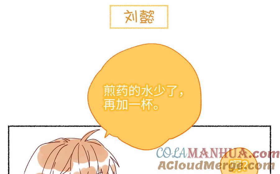 恶女拒绝泡男主 番外2 如果病了 第7页
