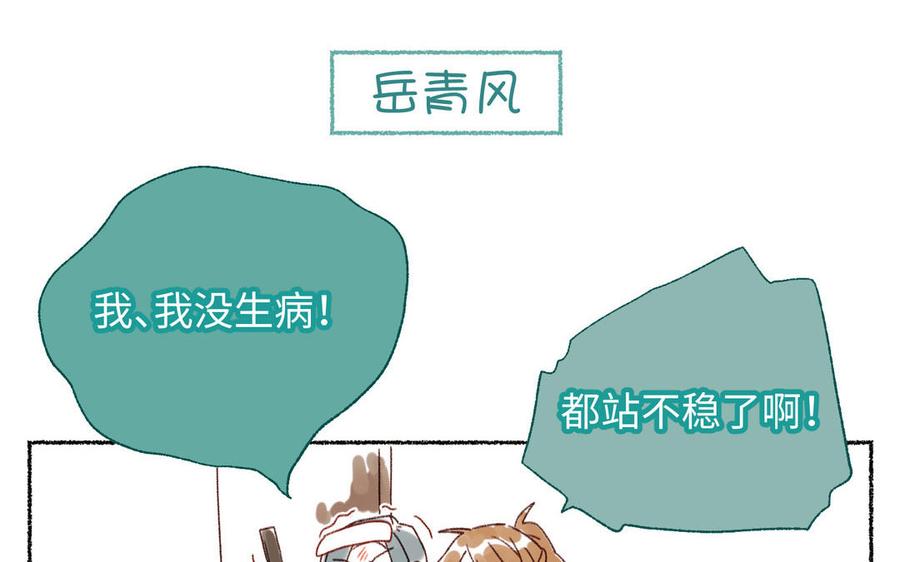 恶女拒绝泡男主 番外2 如果病了 第2页