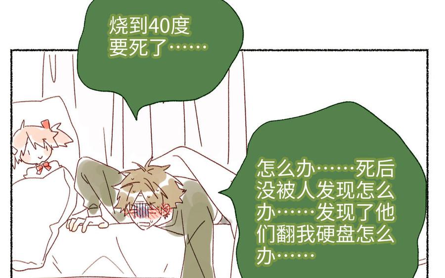 恶女拒绝泡男主 番外2 如果病了 第12页