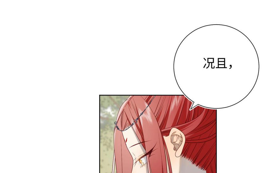 恶女拒绝泡男主 第88话 信誓旦旦 第94页