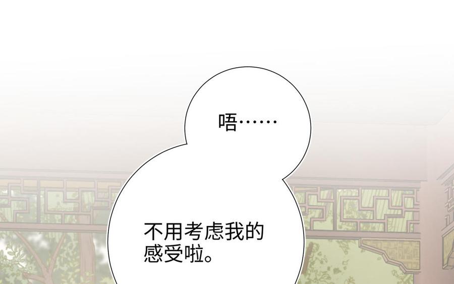 恶女拒绝泡男主 第88话 信誓旦旦 第110页