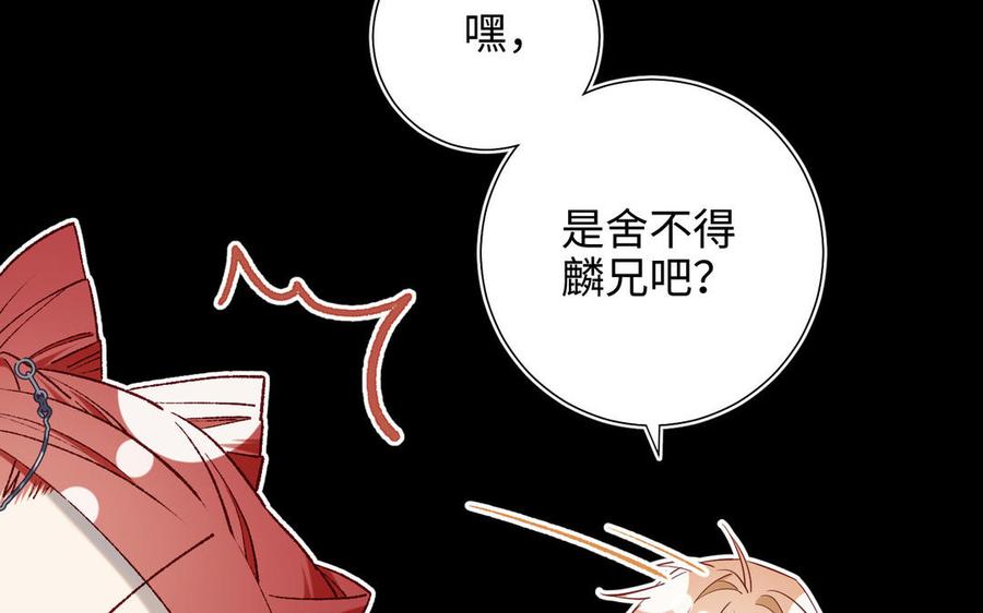 恶女拒绝泡男主 第88话 信誓旦旦 第98页