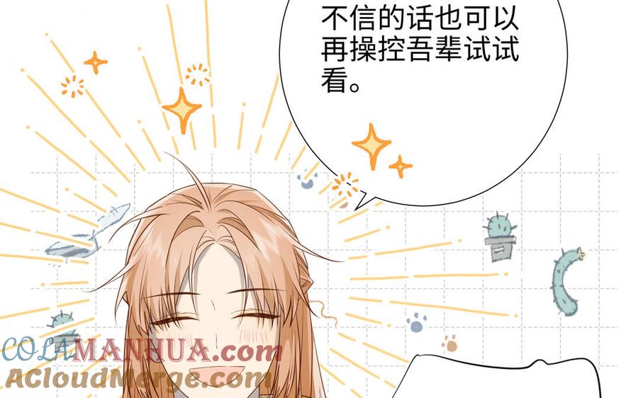 恶女拒绝泡男主 第88话 信誓旦旦 第81页