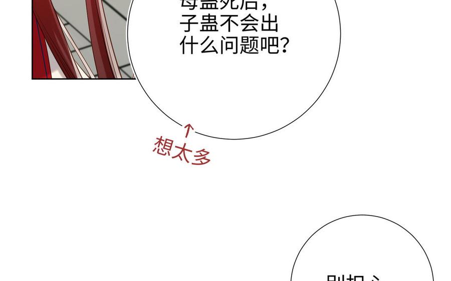 恶女拒绝泡男主 第88话 信誓旦旦 第78页