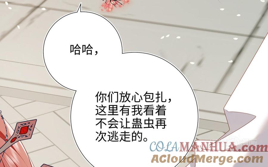 恶女拒绝泡男主 第88话 信誓旦旦 第73页