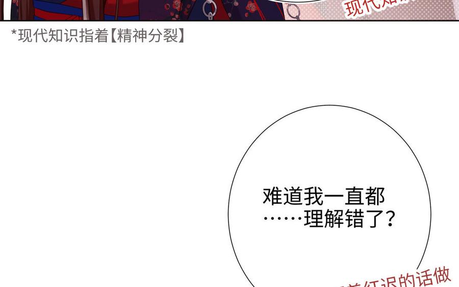 恶女拒绝泡男主 第88话 信誓旦旦 第16页