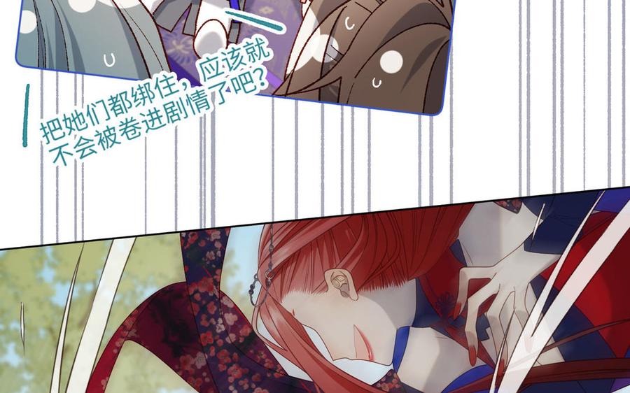 恶女拒绝泡男主 第88话 信誓旦旦 第44页