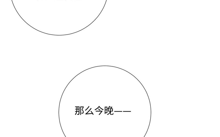 恶女拒绝泡男主 第88话 信誓旦旦 第116页