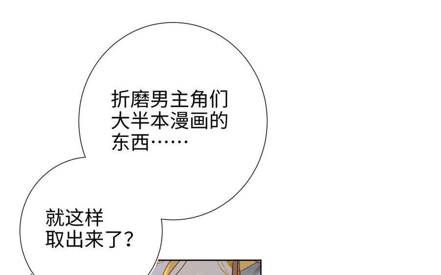 恶女拒绝泡男主 第88话 信誓旦旦 第76页