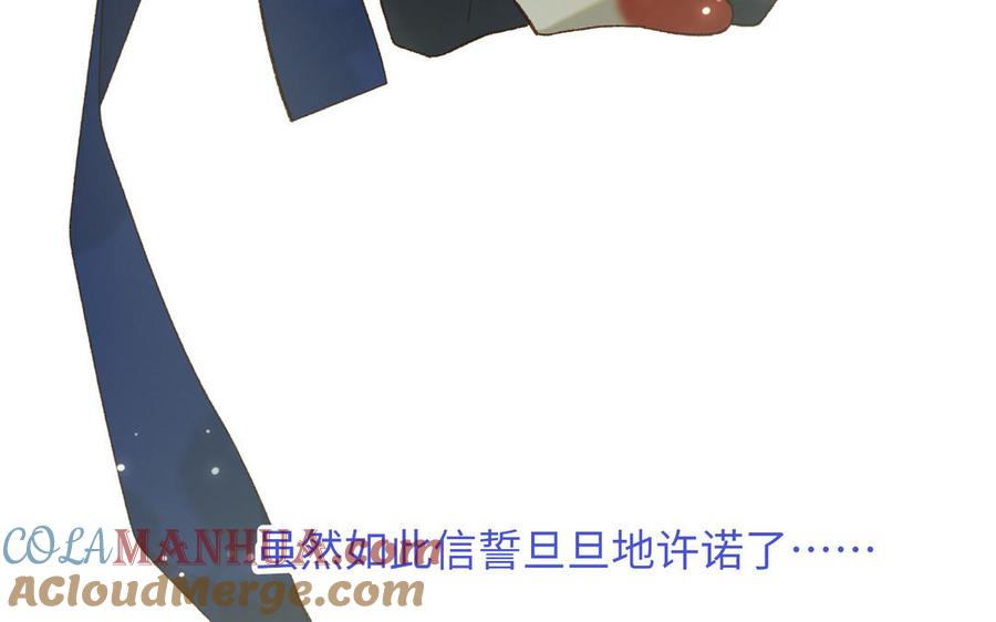 恶女拒绝泡男主 第88话 信誓旦旦 第37页