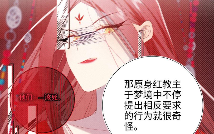 恶女拒绝泡男主 第88话 信誓旦旦 第10页