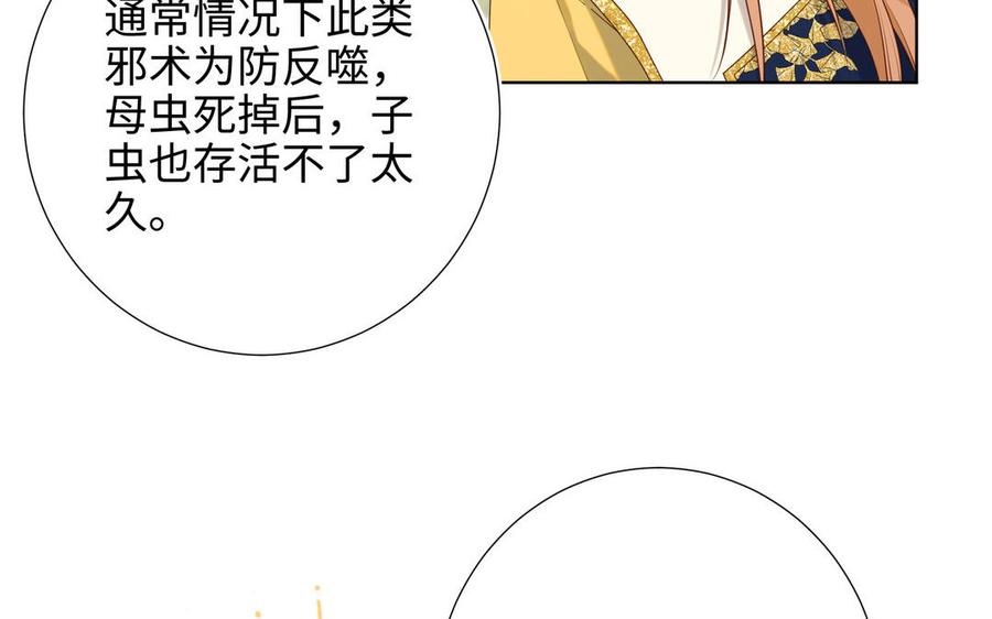 恶女拒绝泡男主 第88话 信誓旦旦 第80页