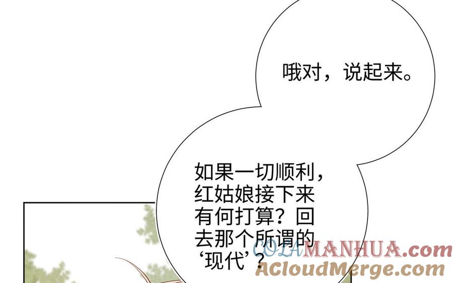 恶女拒绝泡男主 第88话 信誓旦旦 第85页