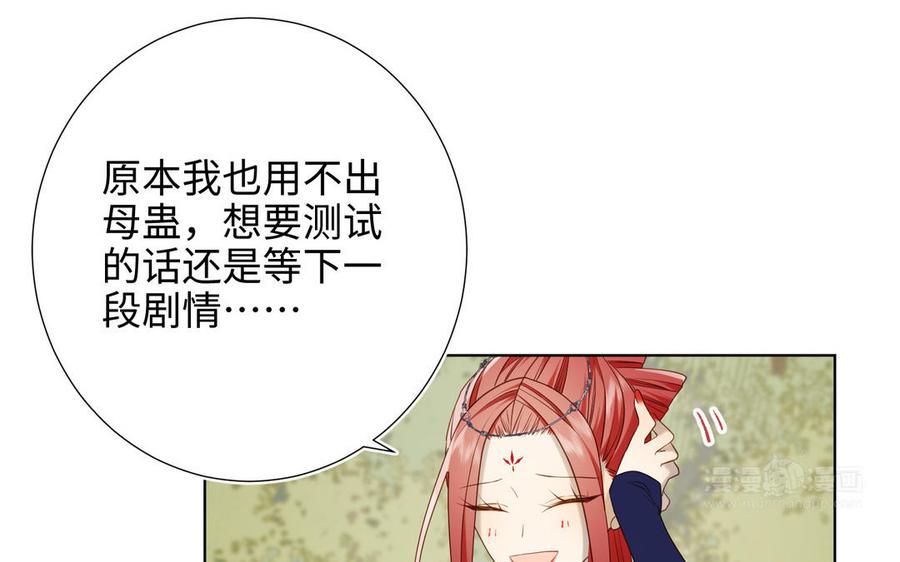 恶女拒绝泡男主 第88话 信誓旦旦 第83页