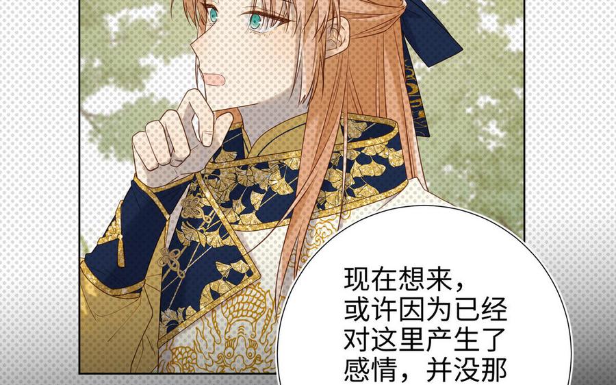 恶女拒绝泡男主 第89话 火锅聚会 第54页