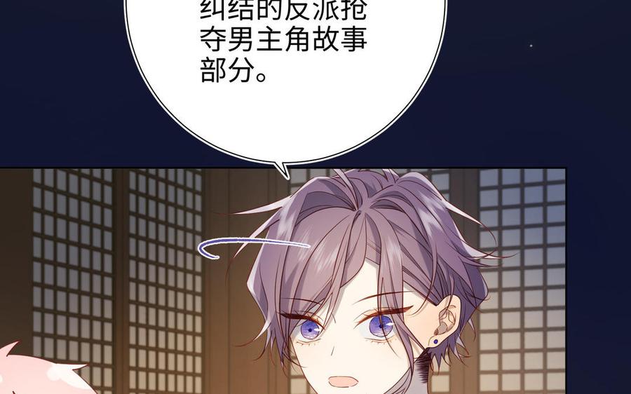 恶女拒绝泡男主 第89话 火锅聚会 第116页