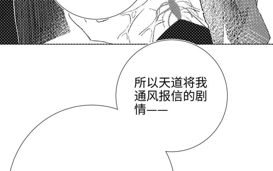 恶女拒绝泡男主 第89话 火锅聚会 第88页