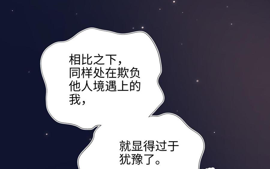 恶女拒绝泡男主 第89话 火锅聚会 第46页