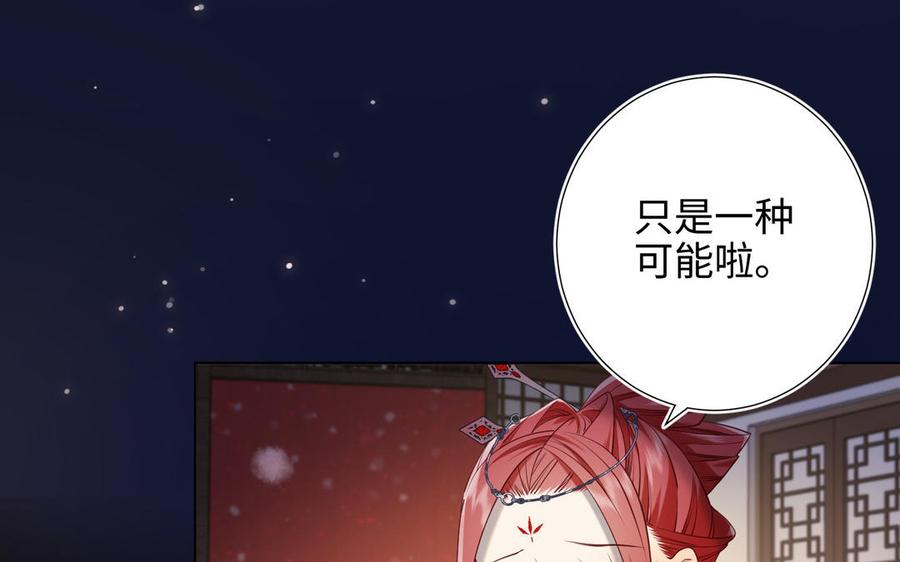 恶女拒绝泡男主 第89话 火锅聚会 第51页