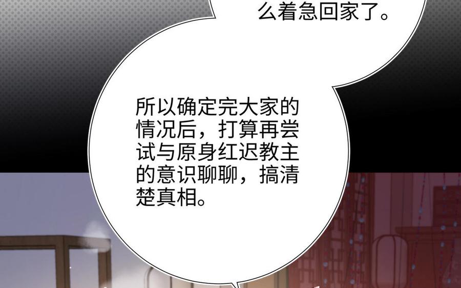 恶女拒绝泡男主 第89话 火锅聚会 第55页