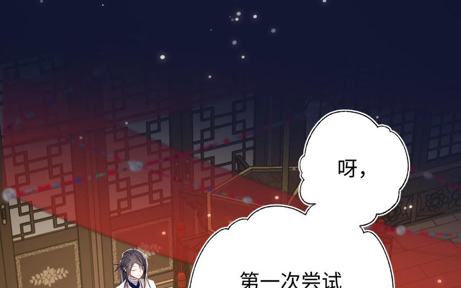 恶女拒绝泡男主 第89话 火锅聚会 第10页
