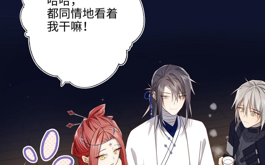 恶女拒绝泡男主 第89话 火锅聚会 第39页