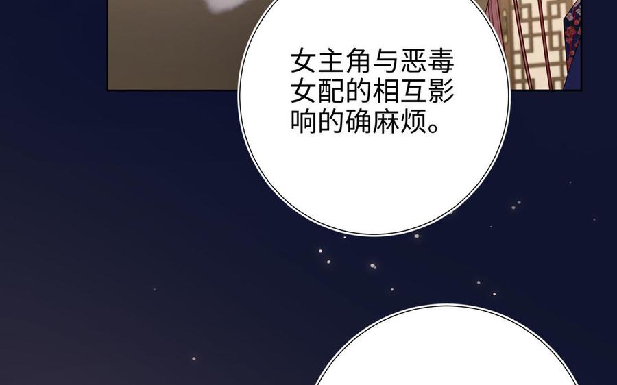 恶女拒绝泡男主 第89话 火锅聚会 第35页
